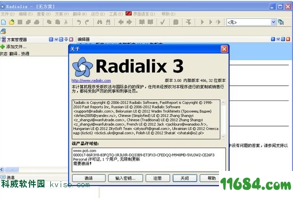 Radialix绿色版下载-软件汉化工具Radialix v3.00 绿色版下载