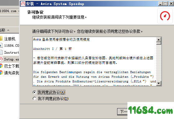 Avira System Speedup破解版下载-小红伞系统加速软件Avira System Speedup v6.7.0.11017 最新免费版下载