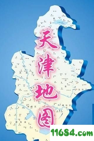 天津市地图区域划分图下载-天津市地图区域划分图 最新版（可放大版） 下载
