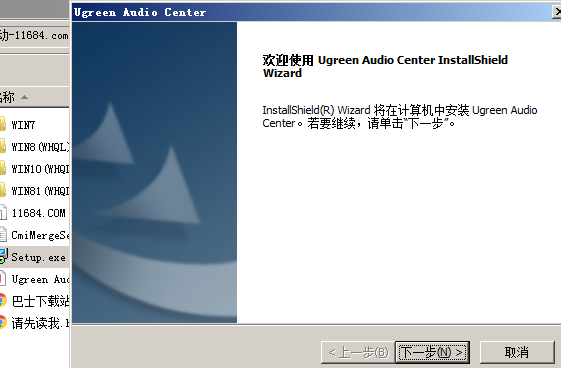 Ugreen Audio Center下载-USB外置声卡驱动Ugreen Audio Center v7.1 最新免费版下载