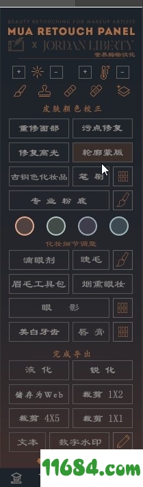 MUA Retouch Panel下载-PS人像精修软件MUA Retouch Panel v1.0 最新中文版下载