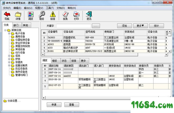 设备管理系统下载-维克设备管理系统 v3.5.131101 最新免费版下载