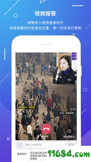 公安110手机版下载-公安110（视频报警软件）v2.0.3 官方安卓版下载