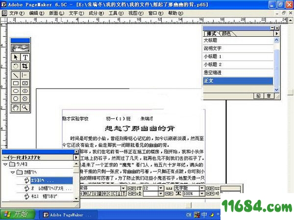 PageMaker破解版下载-PageMaker v6.5 中文破解版下载