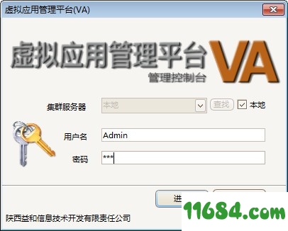 VA虚拟应用管理平台下载（暂未上线）-VA虚拟应用管理平台 v6.2.0.8083 最新免费版下载