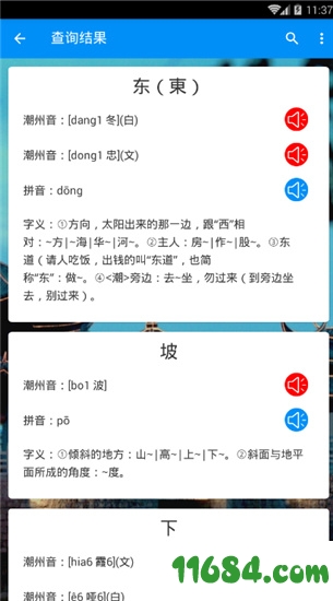 潮州音字典手机版下载-潮州音字典 v1.0.1 安卓免费版下载