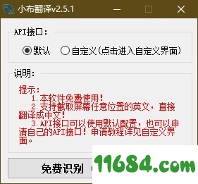 小布翻译软件 v2.5.1 最新版 - 巴士下载站www.11684.com