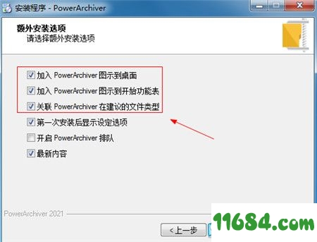 PowerArchiver Pro破解版下载-PowerArchiver Pro 2021 v20.00.57 中文破解版下载