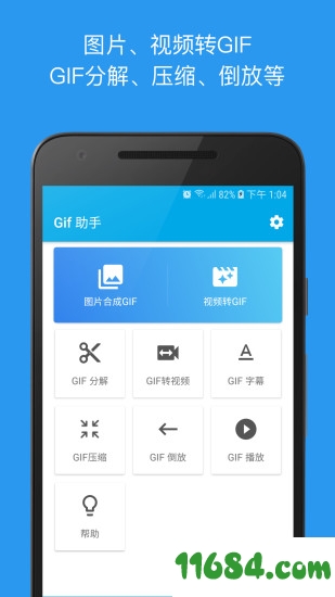 GIF助手手机版下载-GIF助手app v3.2.0 安卓版下载