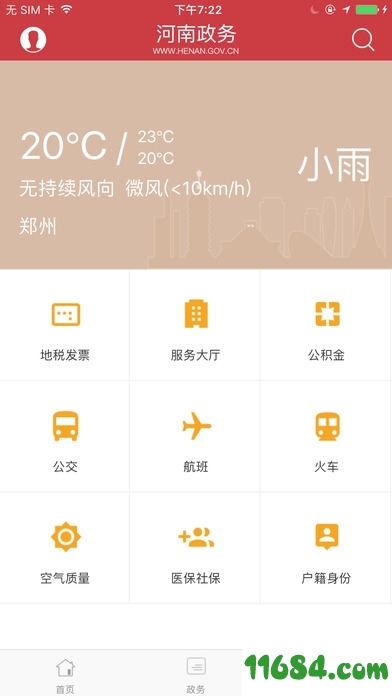 河南政务iOS版下载-河南政务ios版 v2.5 苹果版下载