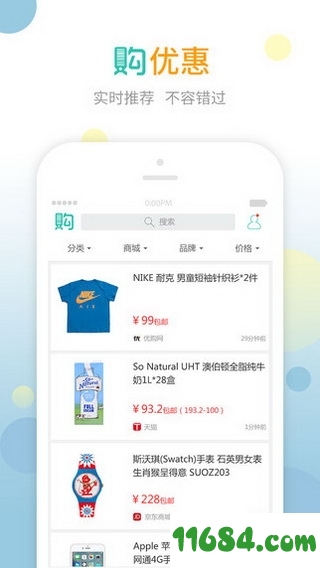 购物党iOS版下载-购物党手机版(比价app) v5.4.2 官网苹果版下载