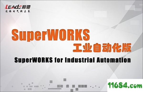 SuperWORKS下载-SuperWORKS工业自动化版 v1.0 免费版下载