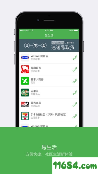 中邮速递易iOS版下载-中邮速递易 v6.0.2 官方苹果手机版下载