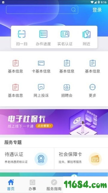 陕西人社iOS版下载-陕西人社客户端 v1.1.9 苹果版下载