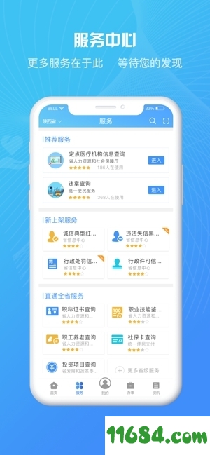 陕政通iOS版下载-陕西政务服务网客户端 v1.0.8 苹果版下载