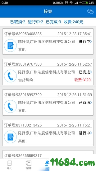多问律师端iphone版 v7.6.7 苹果版 - 巴士下载站www.11684.com