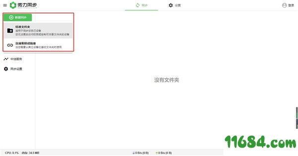 微力同步破解版下载-微力同步 v2.0.2 中文绿色版下载