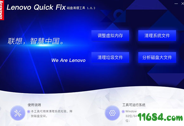 联想磁盘清理工具下载-联想磁盘清理工具Lenovo Quick Fix v1.0.3 最新免费版下载