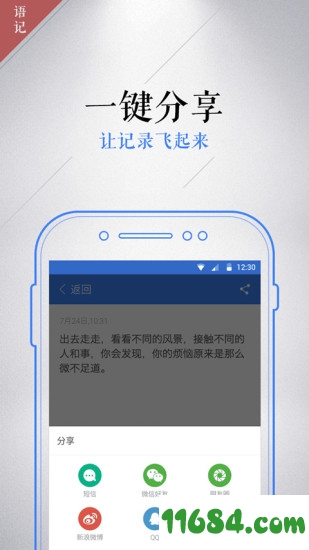 讯飞语记iOS版下载-讯飞语记苹 v4.9.2 官网果版下载