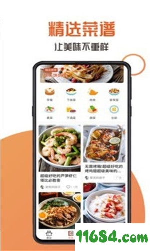 食度空间手机版下载-食度空间（美食菜谱学习类软件）v1.0.9 安卓版下载