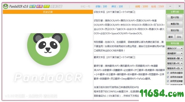 pandaocr中文版下载-图片文字转换软件pandaocr中文版 v2.66 官方版下载