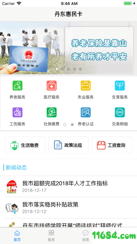 丹东惠民卡iOS版下载-丹东惠民卡APP v1.1.9 官方苹果版下载