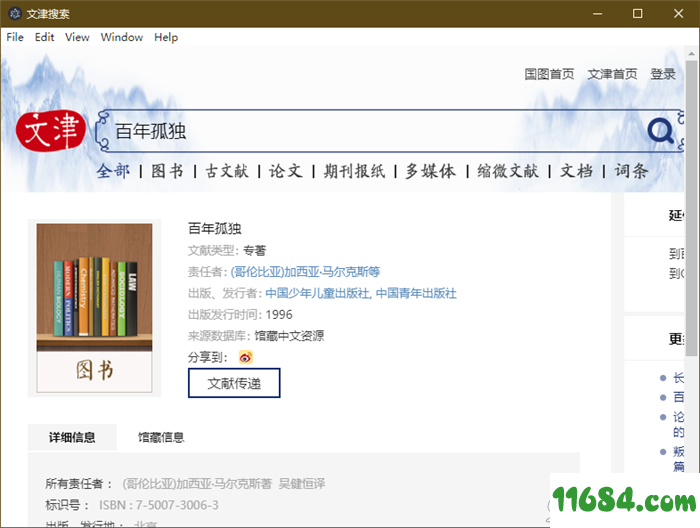 图书馆图书搜索引擎下载-图书馆图书搜索引擎 v1.0 官方版下载