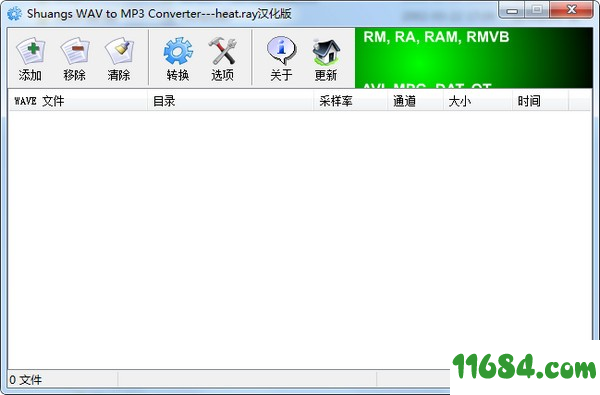 WAV to MP3 Converter破解版下载-wav转mp3转换器Shuangs WAV to MP3 Converter v2.2 汉化版下载