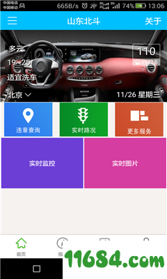 中国北斗卫星导航系统 v1.0 苹果手机版 - 巴士下载站www.11684.com
