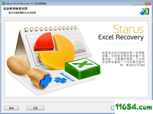 Starus Excel Recovery免费版下载-Excel恢复软件Starus Excel Recovery v3.1 最新免费版下载