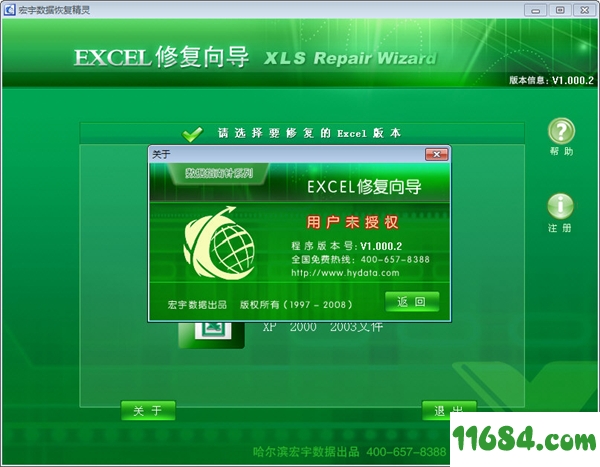 Excel修复向导下载-宏宇Excel修复向导 v1.000.2 最新免费版下载
