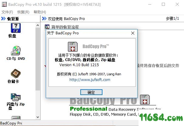BadCopy pro破解版下载-简单数据恢复工具BadCopy pro v4.1 中文绿色破解版下载