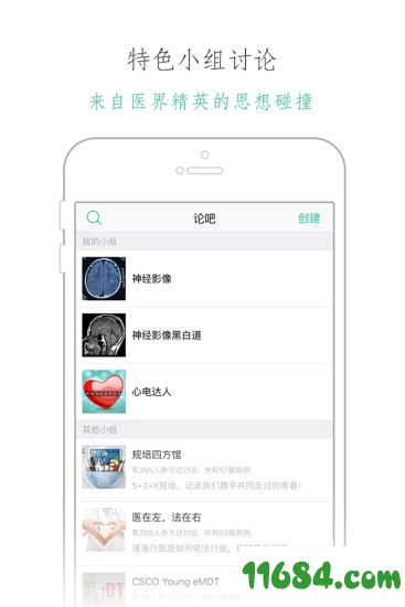 壹生iOS版下载-壹生（医学论坛学术交流）v3.3.21 苹果版下载
