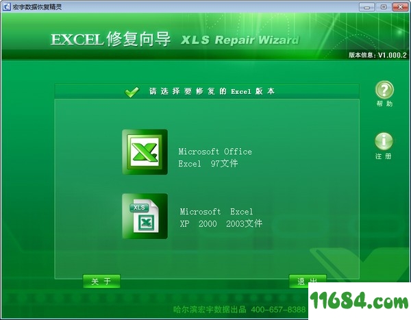 Excel恢复向导下载-宏宇Excel恢复向导 v1.0 最新免费版下载
