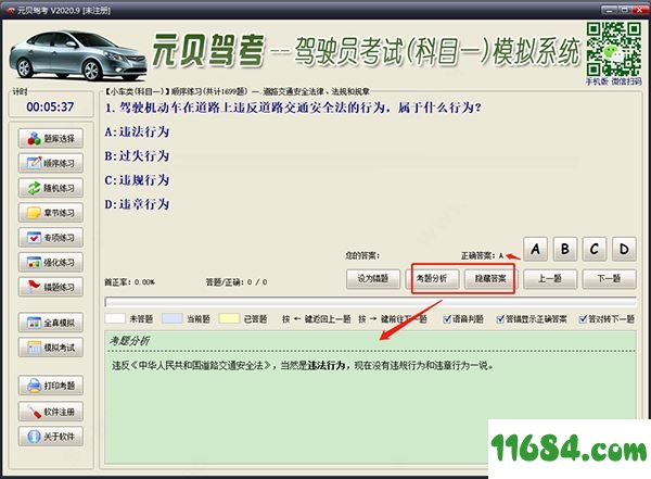 元贝驾考(驾驶员考试系统) v2020.12 官方版 - 巴士下载站www.11684.com