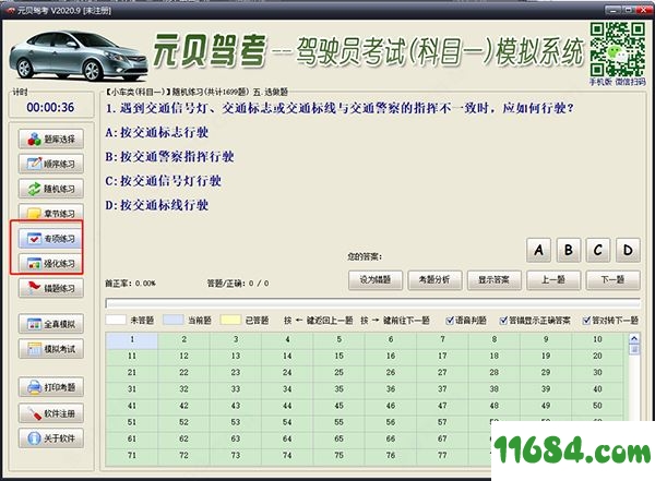 元贝驾考(驾驶员考试系统) v2020.12 官方版 - 巴士下载站www.11684.com