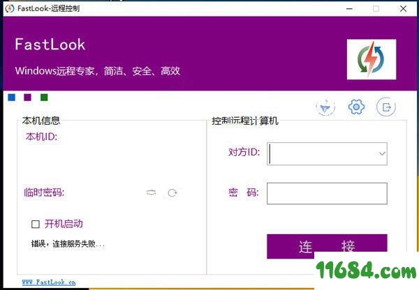 FastLook远程控制软件下载-FastLook远程控制软件 v5.7 中文免费版下载