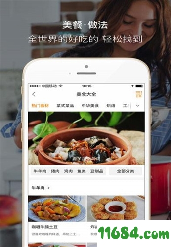 好豆菜谱 v8.2.3 安卓版 - 巴士下载站www.11684.com