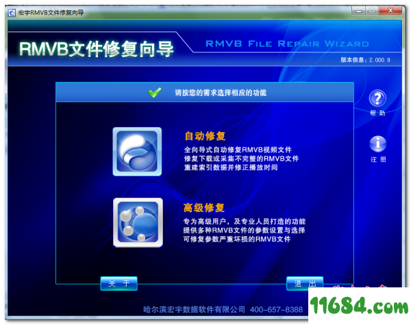 RMVB文件修复向导下载-宏宇RMVB文件修复向导 v2.000.9 最新免费版下载