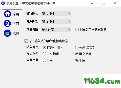 中文速学与速录平台下载-中文速学与速录平台 v20 最新免费版下载