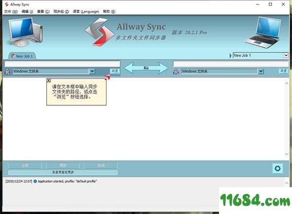 Allway Sync专业版下载-文件同步软件Allway Sync v20.2.1 中文专业版下载