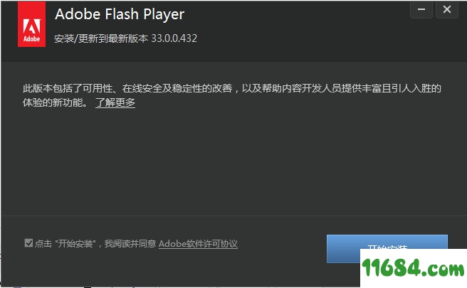 Adobe Flash Player ActiveX插件 下载-Adobe Flash Player ActiveX for win8插件 v33.0.0.432 官方版下载
