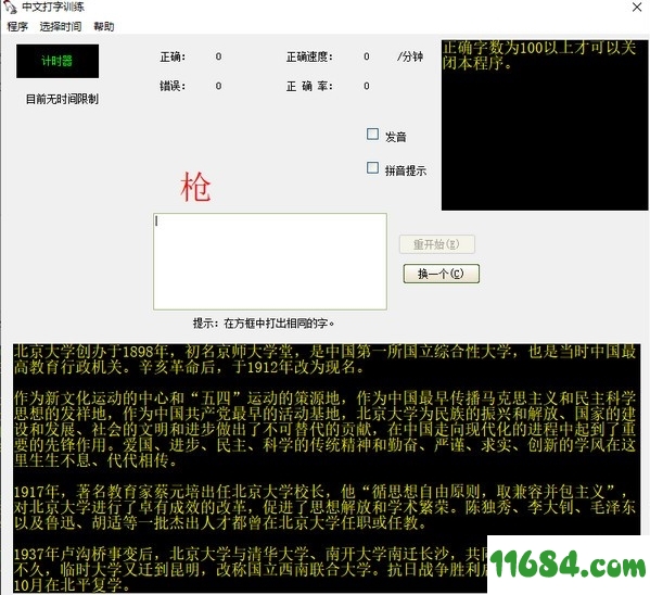 中文打字训练下载-中文打字训练 v1.0 最新免费版下载