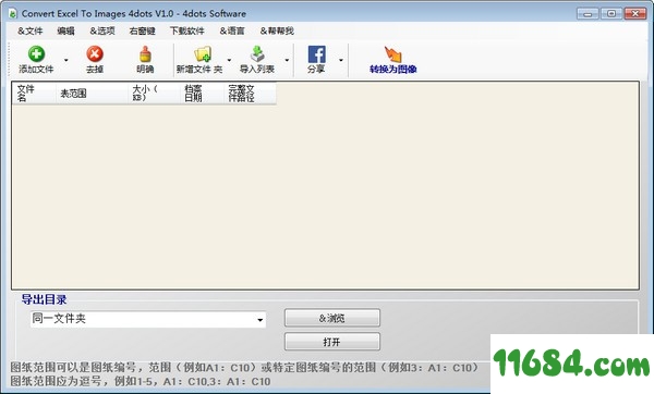 Convert Excel to Images 4dots下载-Convert Excel to Images 4dots v1.0 免费版下载