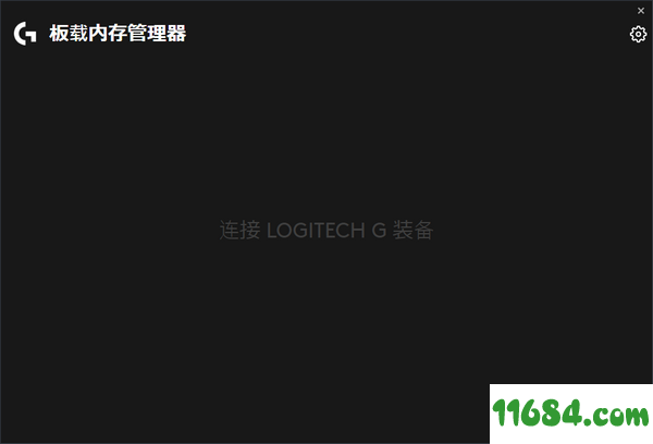 Logitech OMM免费版下载-罗技板载内存管理器Logitech OMM v1.0.20 最新免费版下载