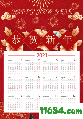 2021年新年日历下载-2021年新年日历（12个月一张和1个月一张）最新版下载