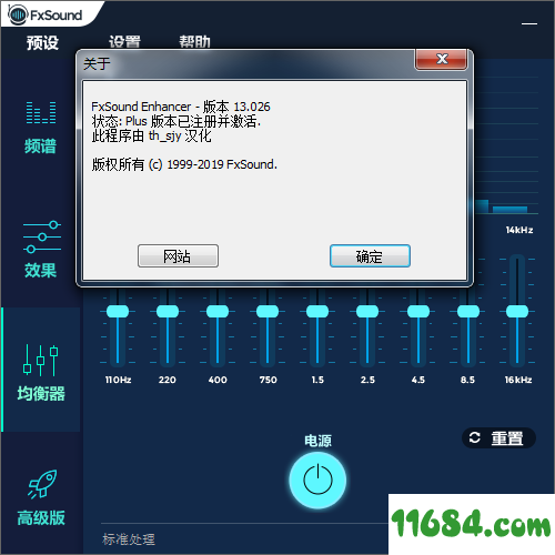 FxSound Enhancer 2特别版下载-音效增强软件FxSound Enhancer 2 v1.1.0/13.028汉化特别版下载