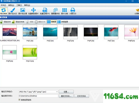 图像转换处理软件下载-神奇图像转换处理软件 v2.0.0.265 最新版下载