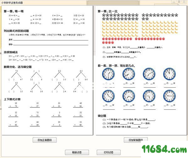 小学数学试卷生成器下载-小学数学试卷生成器 v1.0 最新免费版下载