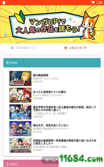 漫画up手机版下载-漫画up（日本高人气漫画app）v3.1.7 安卓版下载